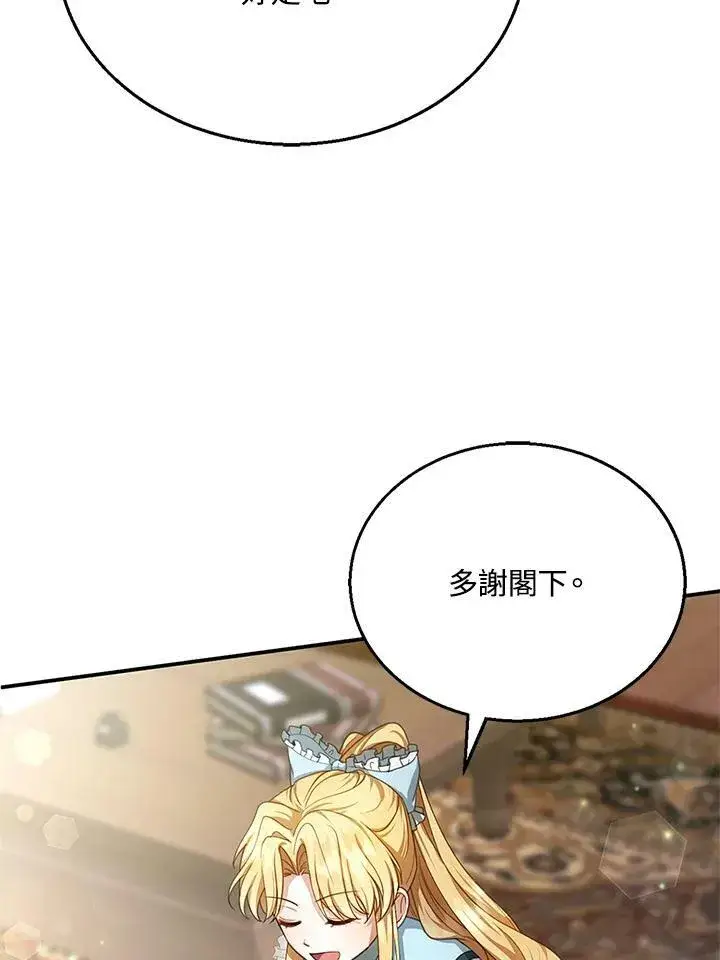 《怀了恶棍的孩子》第4话图48