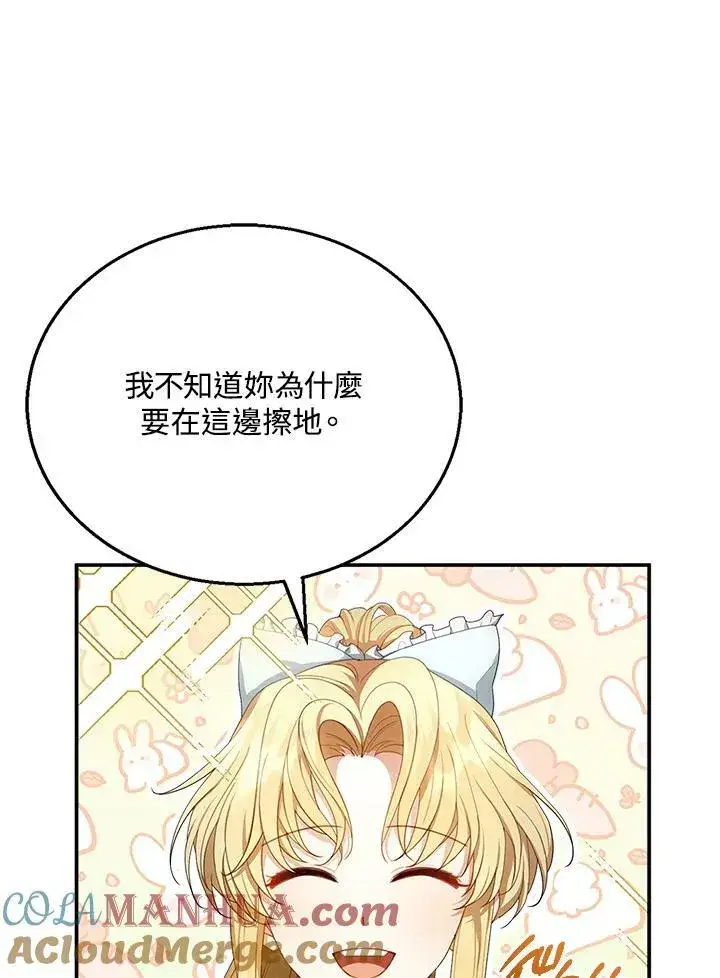 《怀了恶棍的孩子》第4话图5