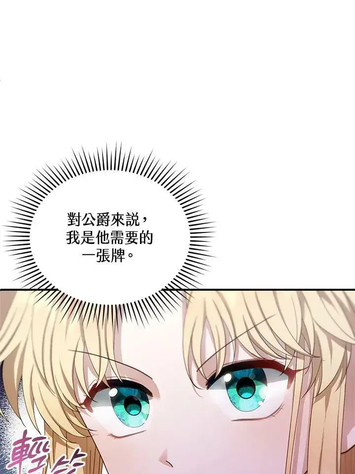 《怀了恶棍的孩子》第4话图50