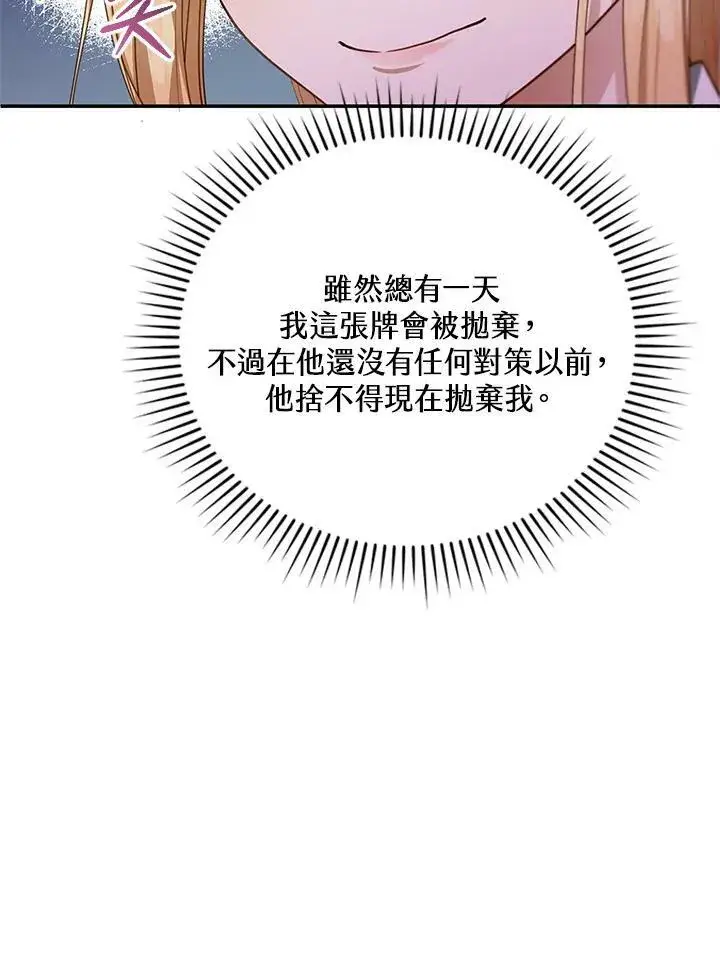 《怀了恶棍的孩子》第4话图51