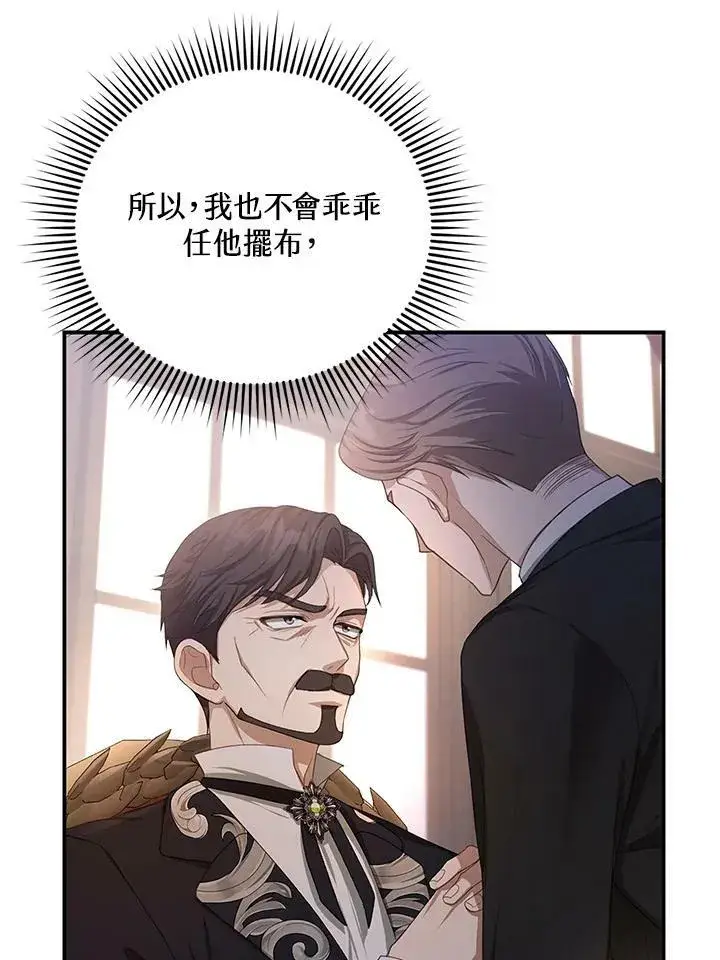 《怀了恶棍的孩子》第4话图52