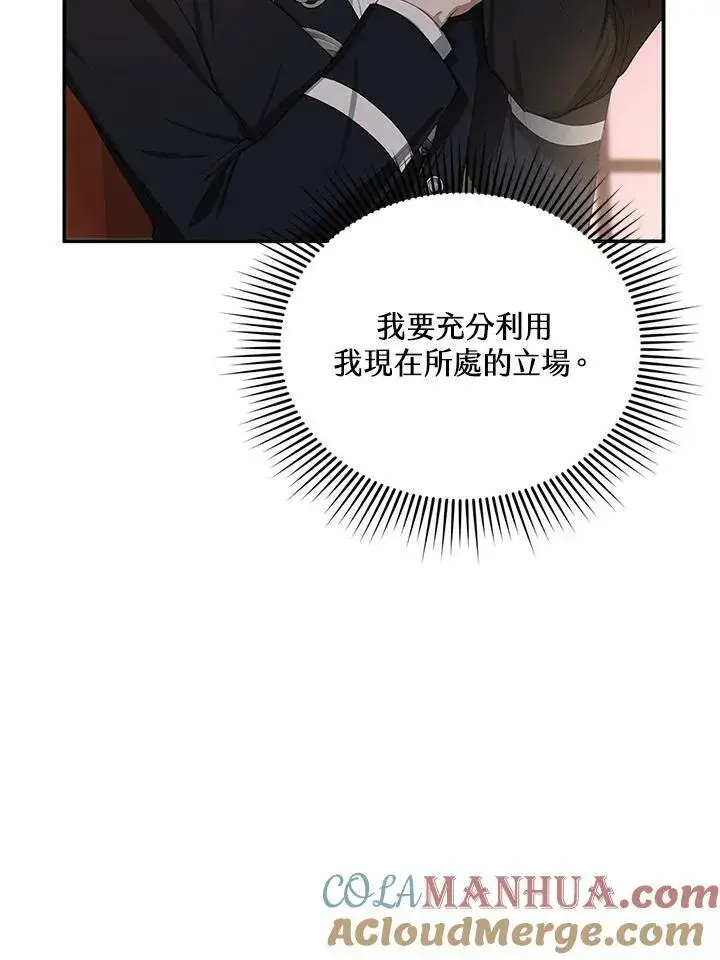 《怀了恶棍的孩子》第4话图53