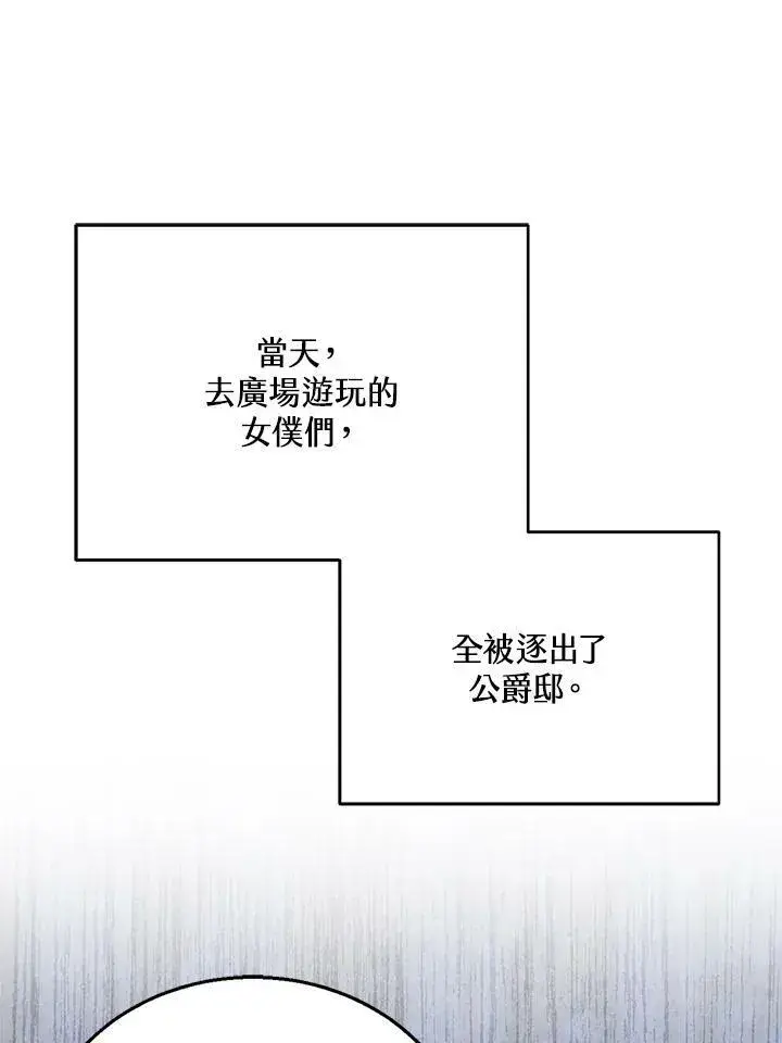 《怀了恶棍的孩子》第4话图54
