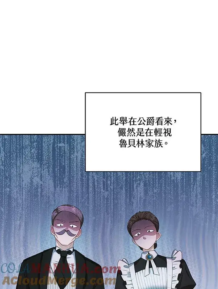 《怀了恶棍的孩子》第4话图57