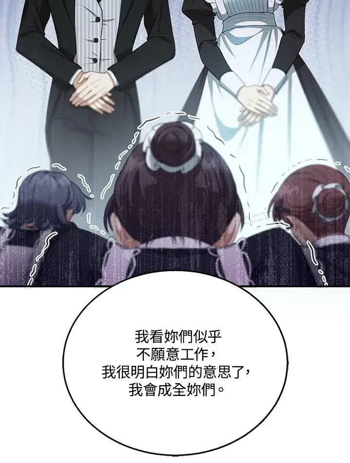 《怀了恶棍的孩子》第4话图58