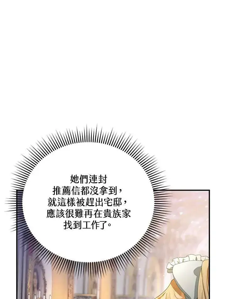 《怀了恶棍的孩子》第4话图59