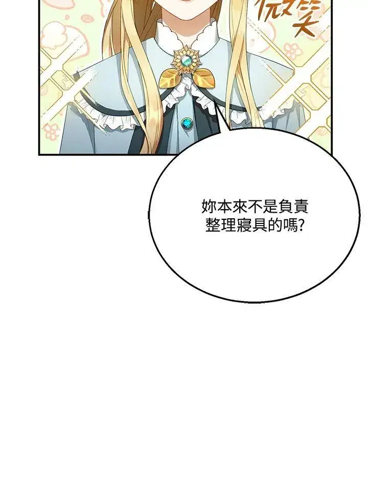《怀了恶棍的孩子》第4话图6