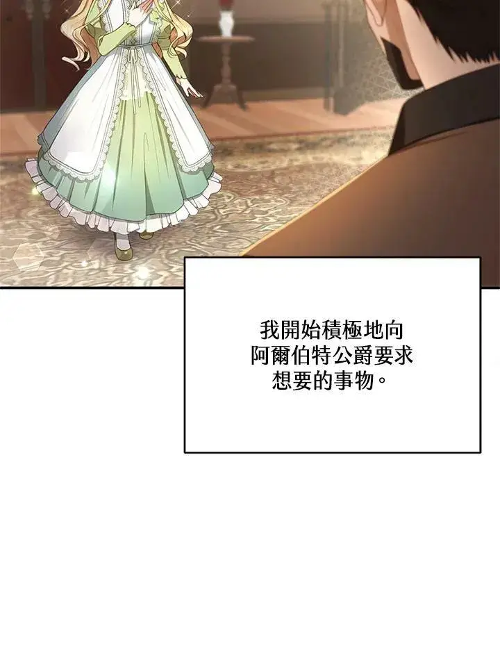 《怀了恶棍的孩子》第4话图62
