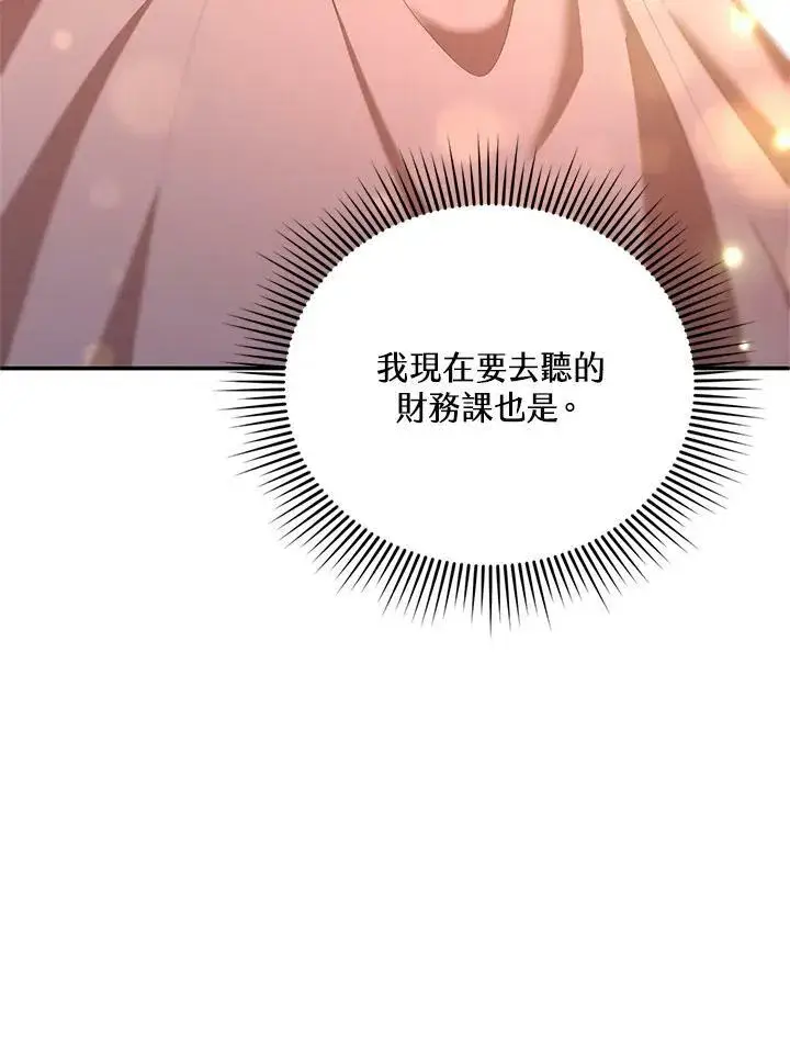 《怀了恶棍的孩子》第4话图66