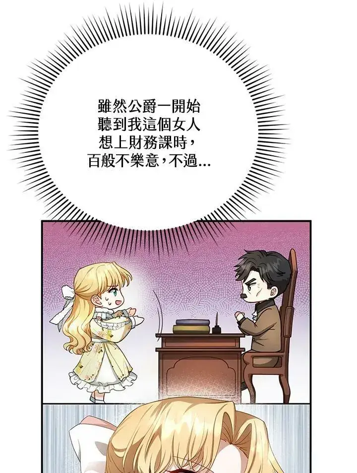 《怀了恶棍的孩子》第4话图67