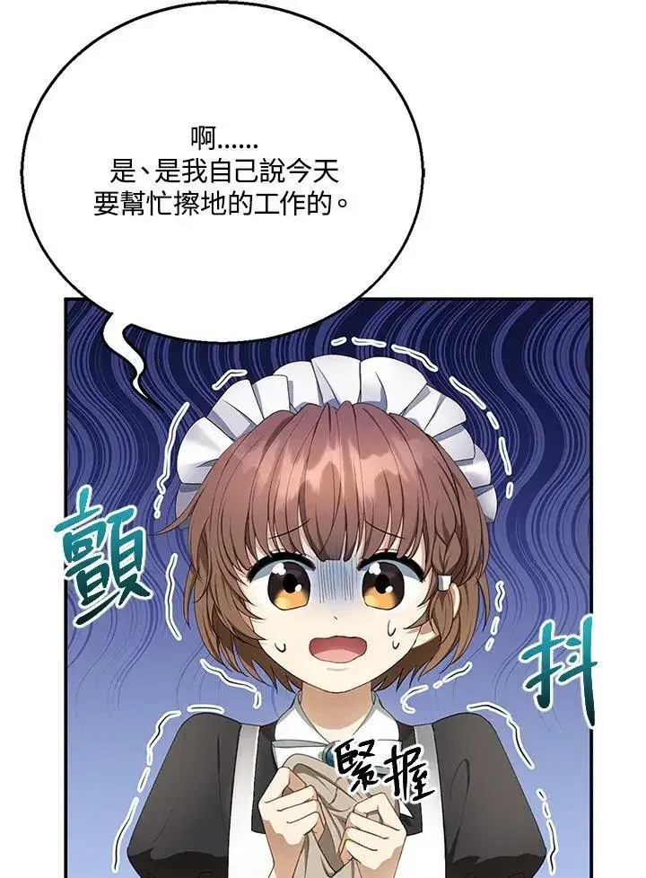 《怀了恶棍的孩子》第4话图7