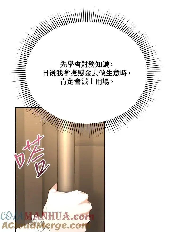 《怀了恶棍的孩子》第4话图77