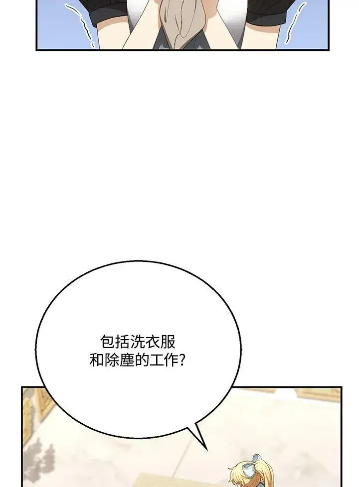 《怀了恶棍的孩子》第4话图8