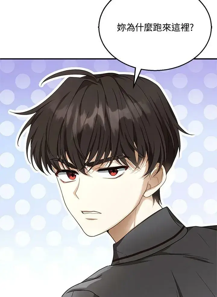 《怀了恶棍的孩子》第4话图82