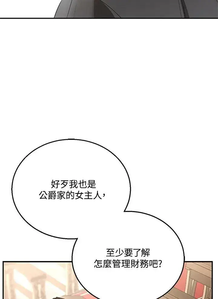 《怀了恶棍的孩子》第4话图83