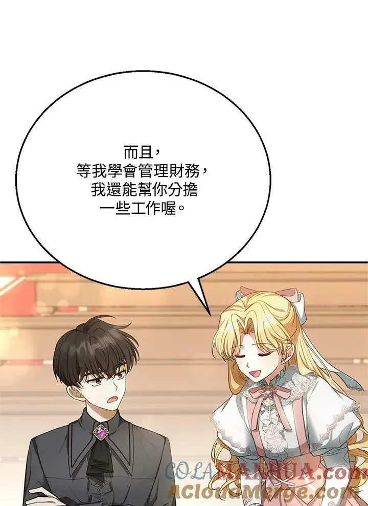 《怀了恶棍的孩子》第4话图85