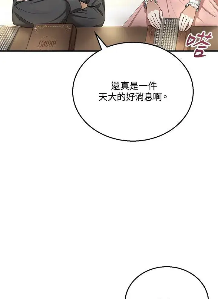 《怀了恶棍的孩子》第4话图86