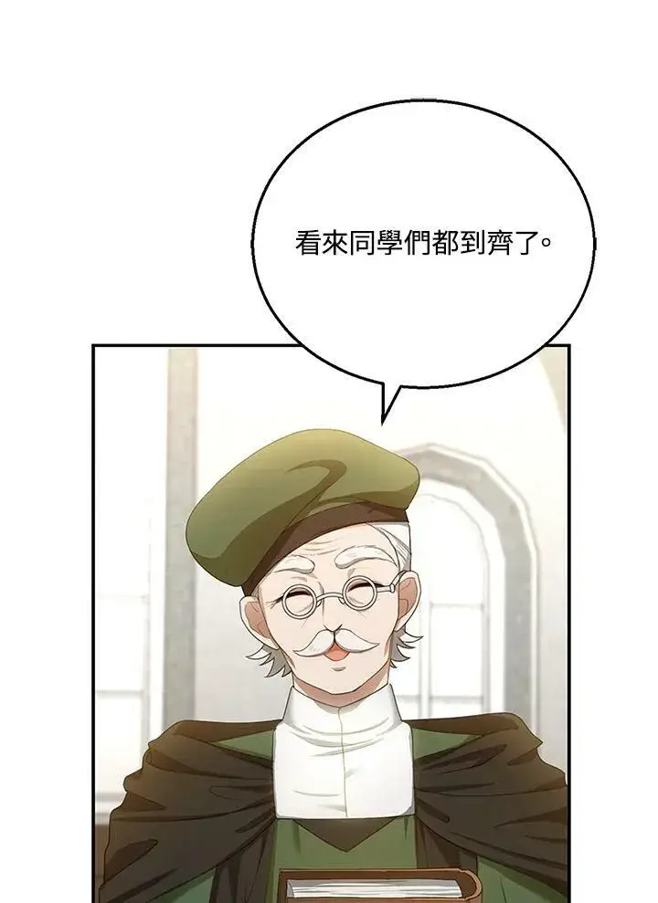《怀了恶棍的孩子》第4话图88