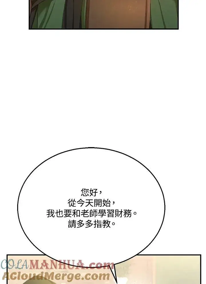 《怀了恶棍的孩子》第4话图89