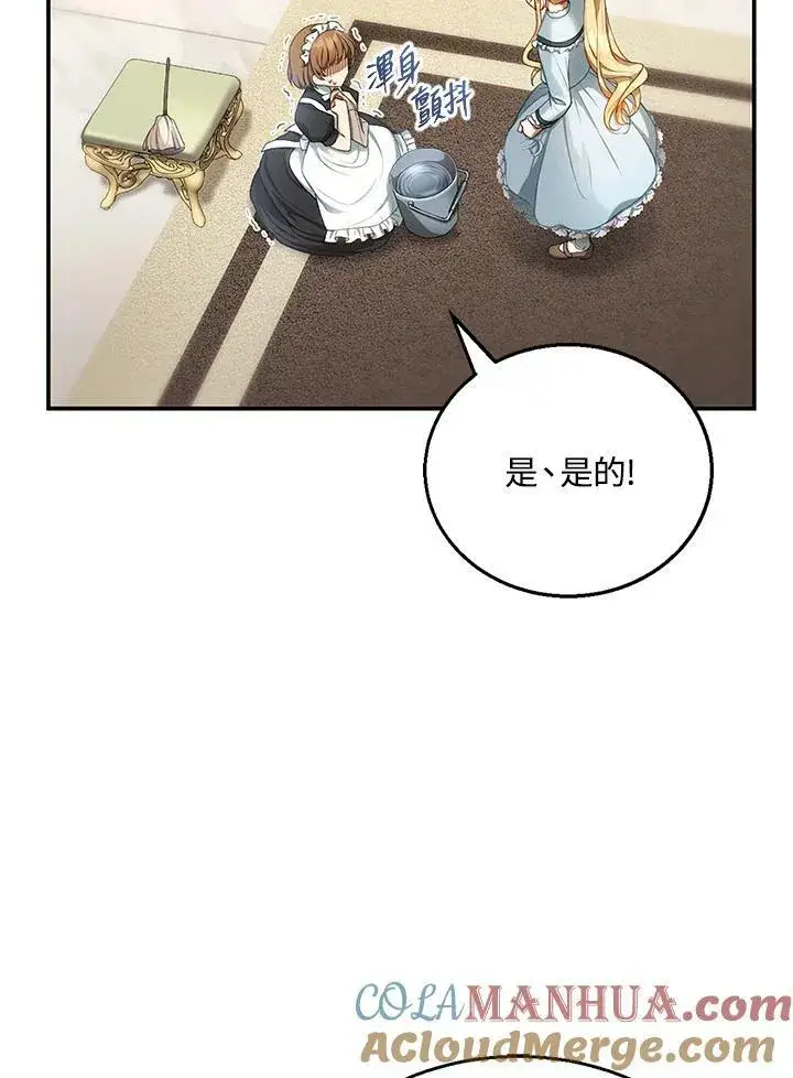 《怀了恶棍的孩子》第4话图9