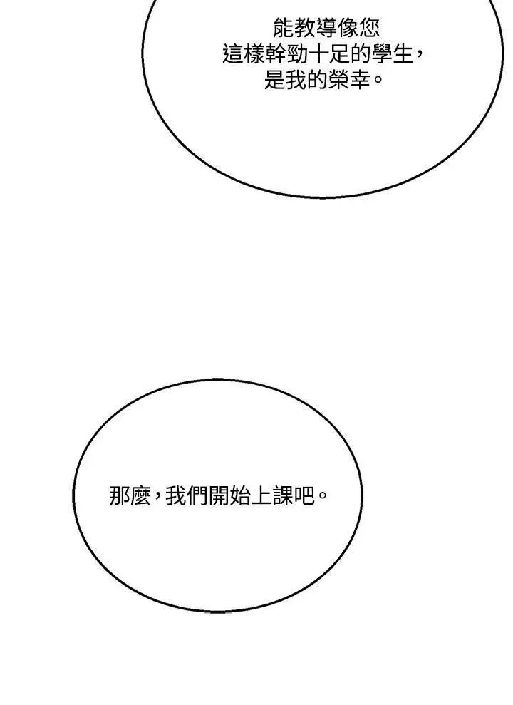 《怀了恶棍的孩子》第4话图91