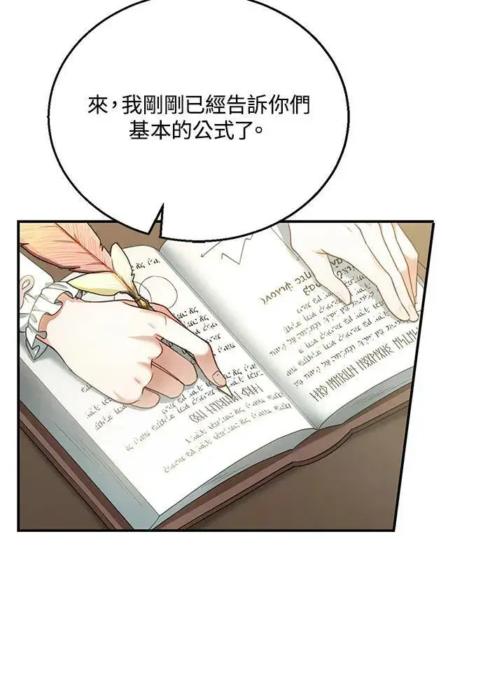 《怀了恶棍的孩子》第4话图94