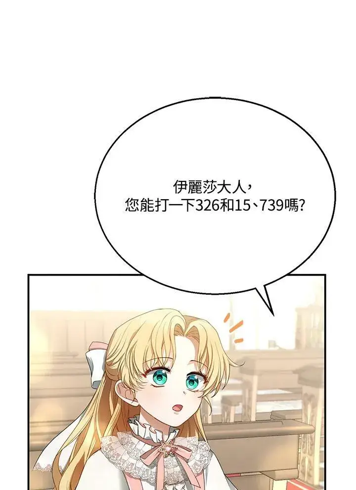 《怀了恶棍的孩子》第4话图95