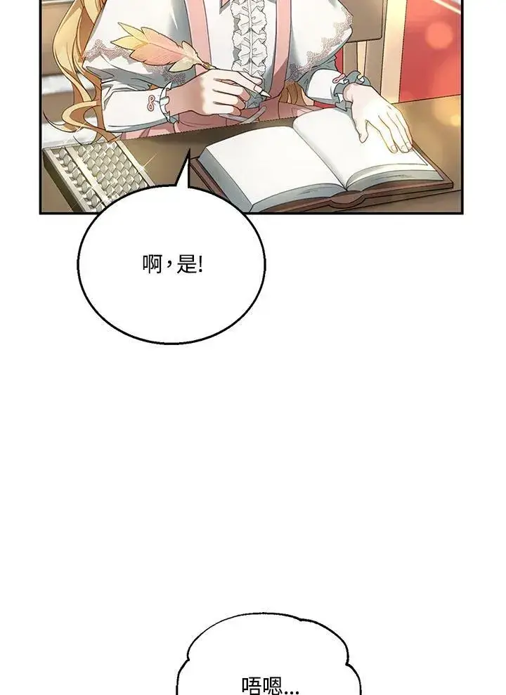 《怀了恶棍的孩子》第4话图96