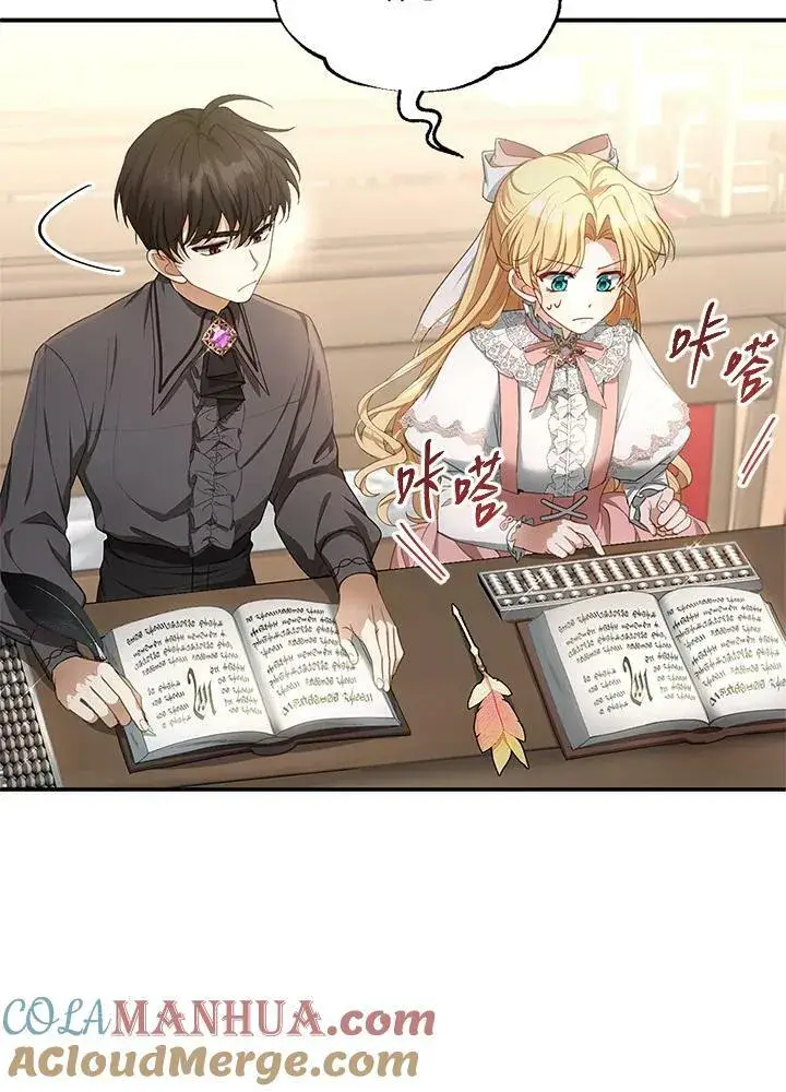 《怀了恶棍的孩子》第4话图97