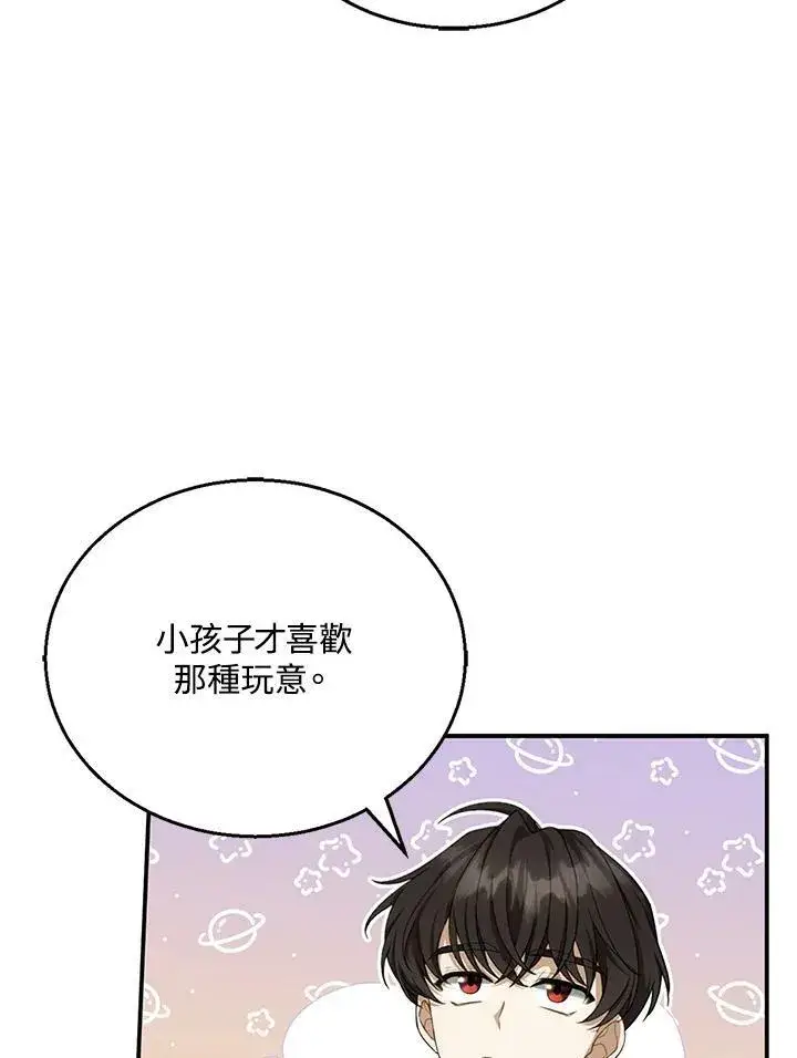 《怀了恶棍的孩子》第5话图10