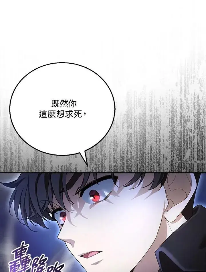 《怀了恶棍的孩子》第5话图106