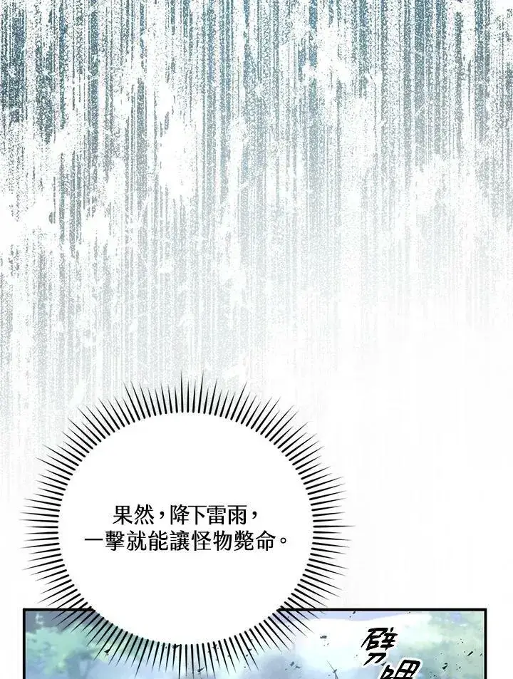 《怀了恶棍的孩子》第5话图116
