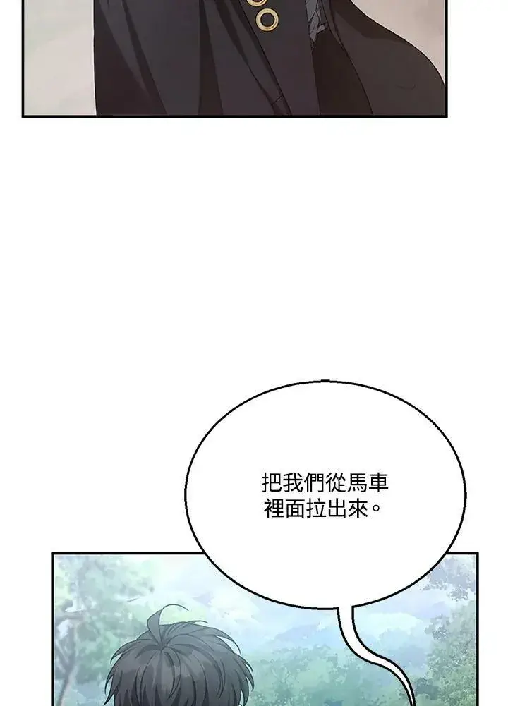 《怀了恶棍的孩子》第5话图119