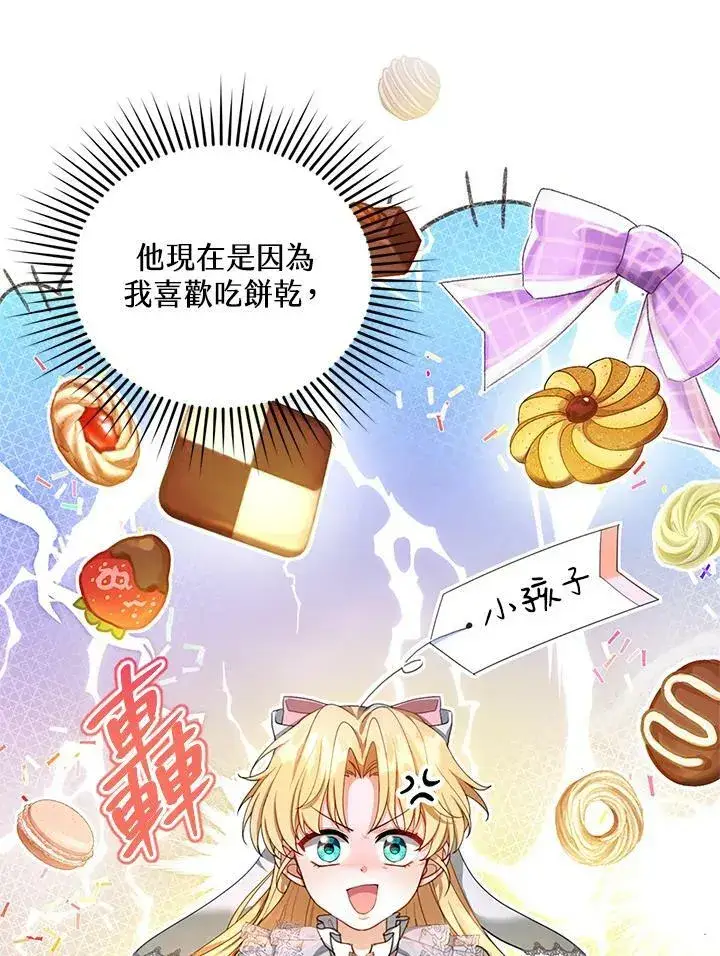 《怀了恶棍的孩子》第5话图12