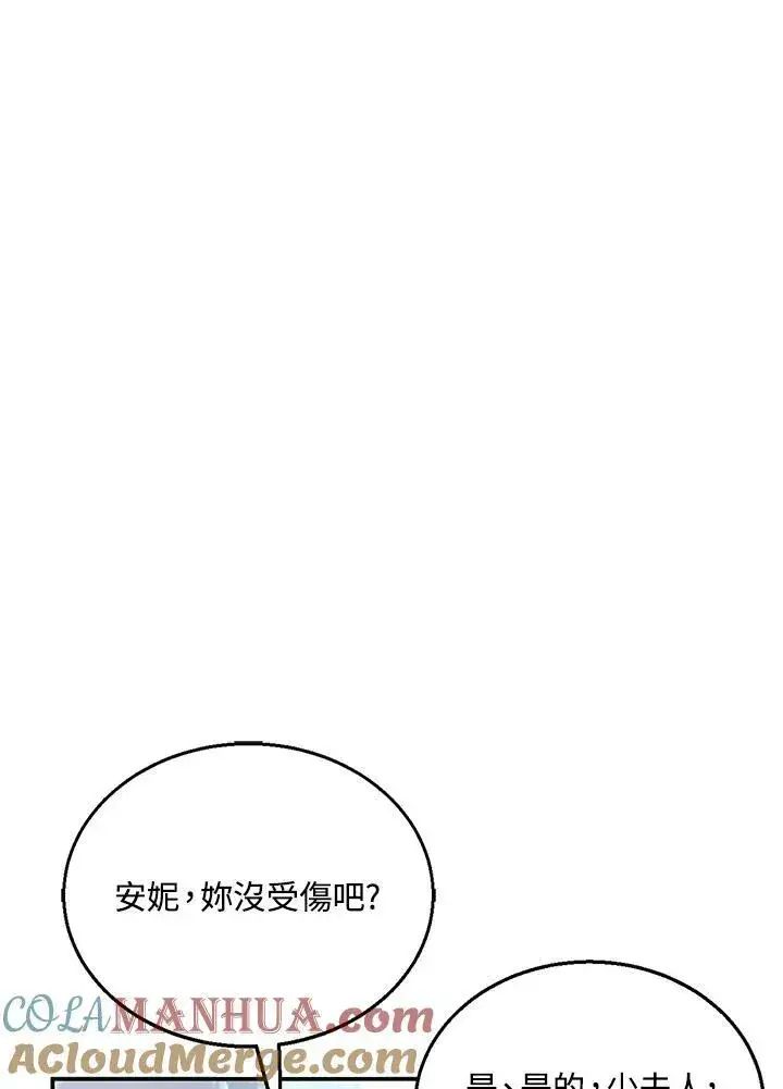 《怀了恶棍的孩子》第5话图121