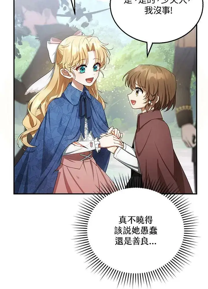 《怀了恶棍的孩子》第5话图122