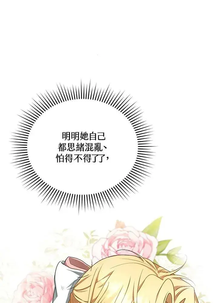 《怀了恶棍的孩子》第5话图123