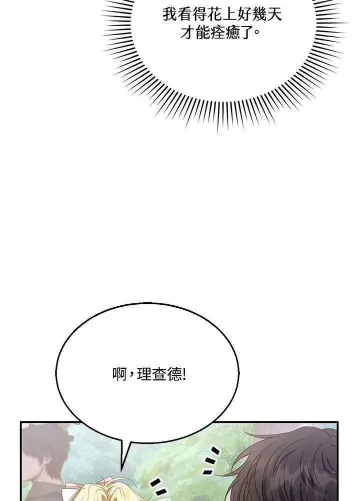 《怀了恶棍的孩子》第5话图127