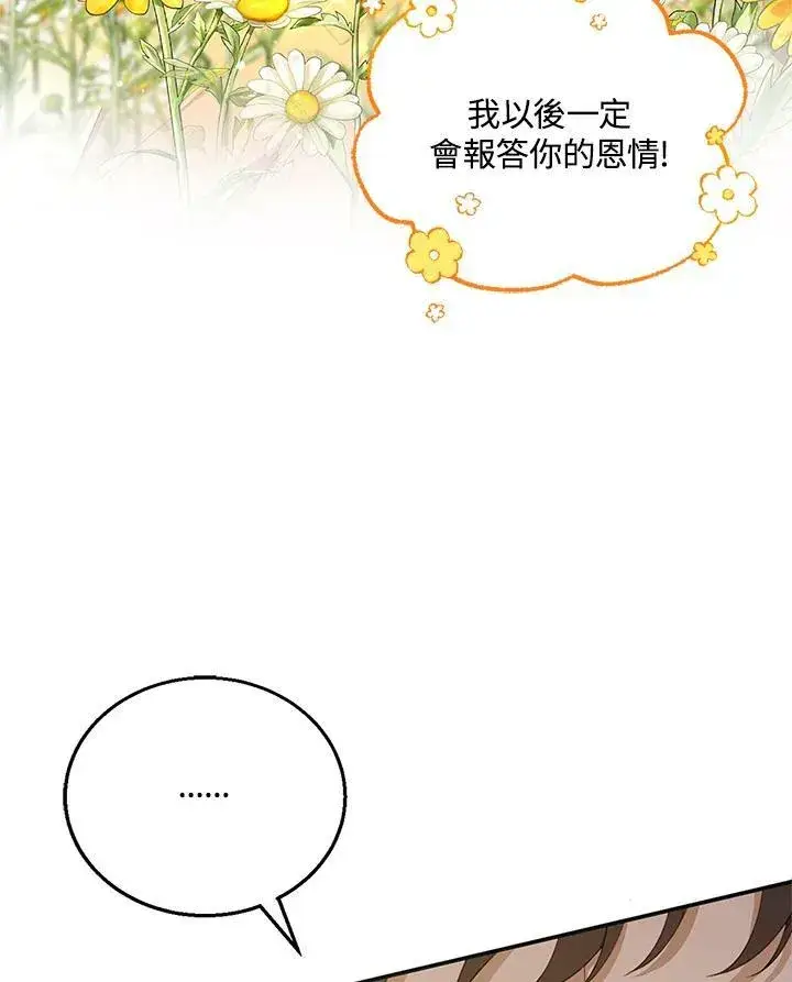 《怀了恶棍的孩子》第5话图131