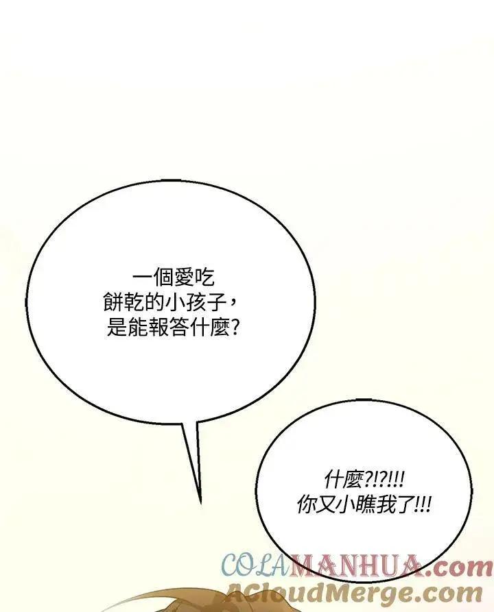 《怀了恶棍的孩子》第5话图133