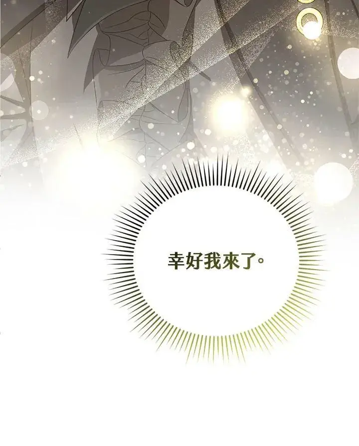 《怀了恶棍的孩子》第5话图135