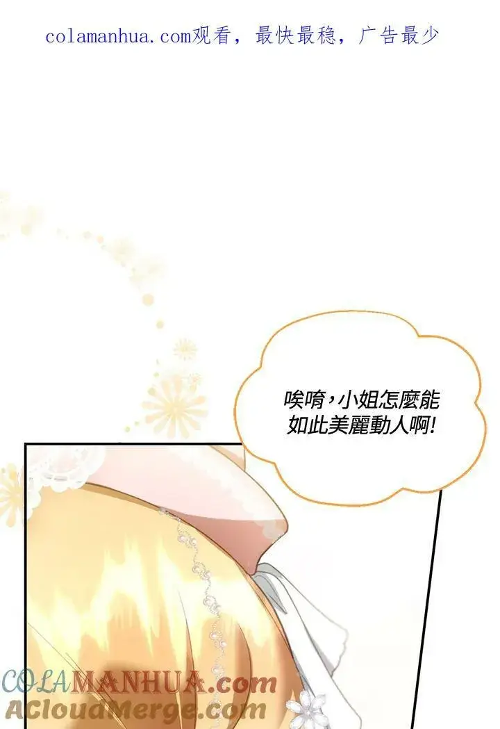 《怀了恶棍的孩子》第5话图137