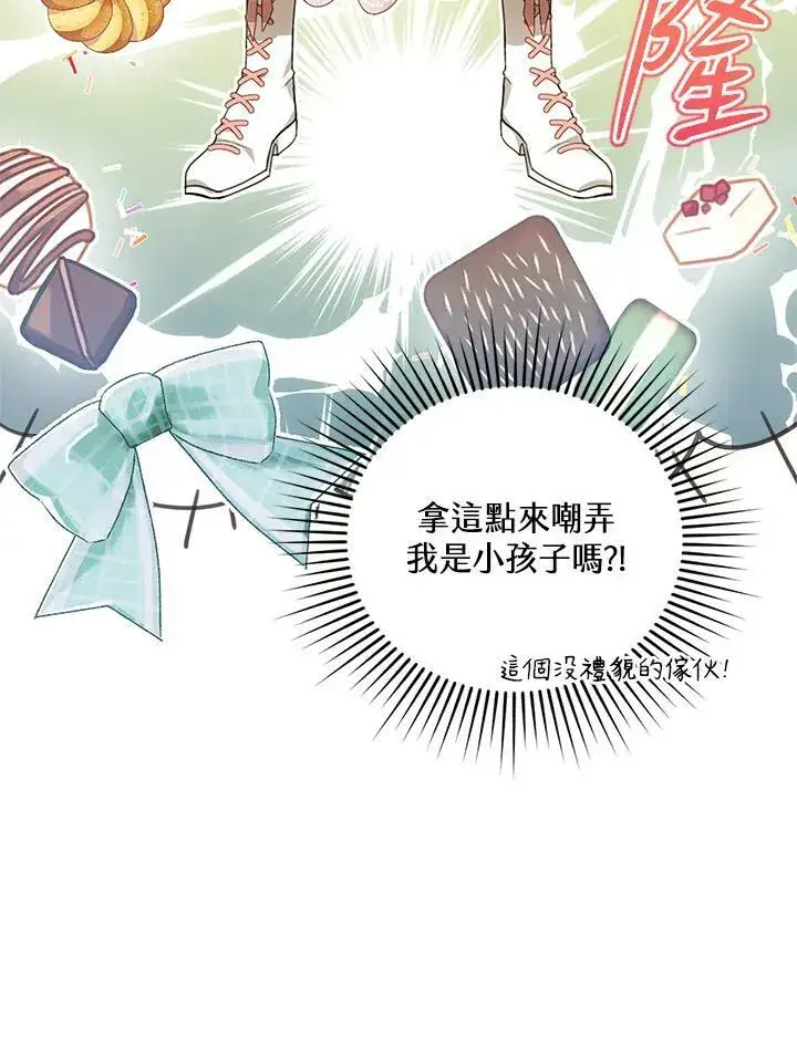 《怀了恶棍的孩子》第5话图14
