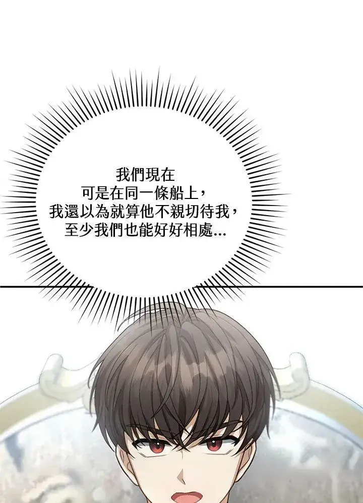 《怀了恶棍的孩子》第5话图15