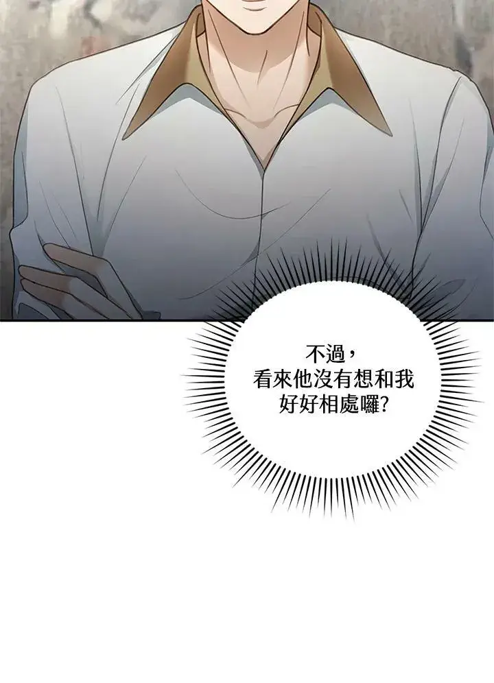《怀了恶棍的孩子》第5话图16