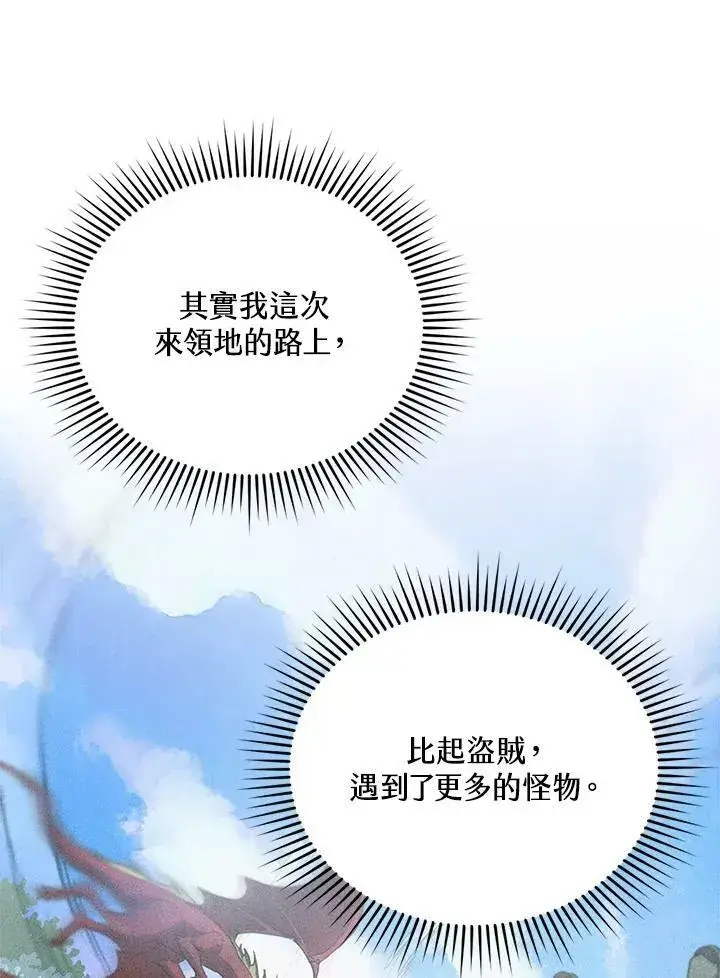 《怀了恶棍的孩子》第5话图28