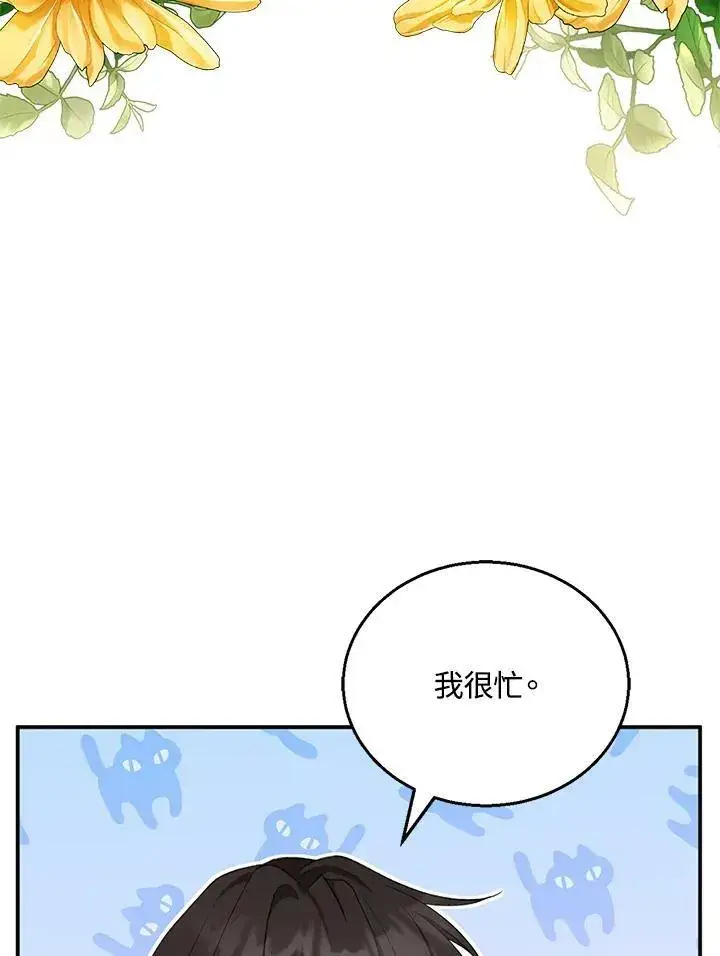 《怀了恶棍的孩子》第5话图3