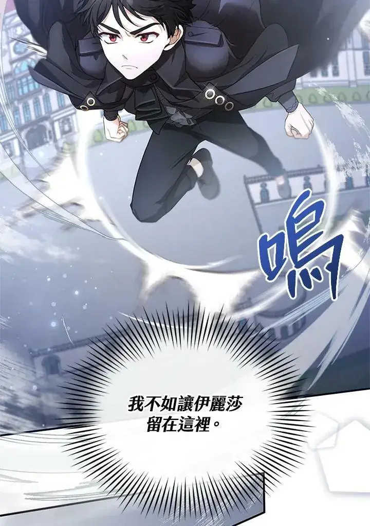 《怀了恶棍的孩子》第5话图42