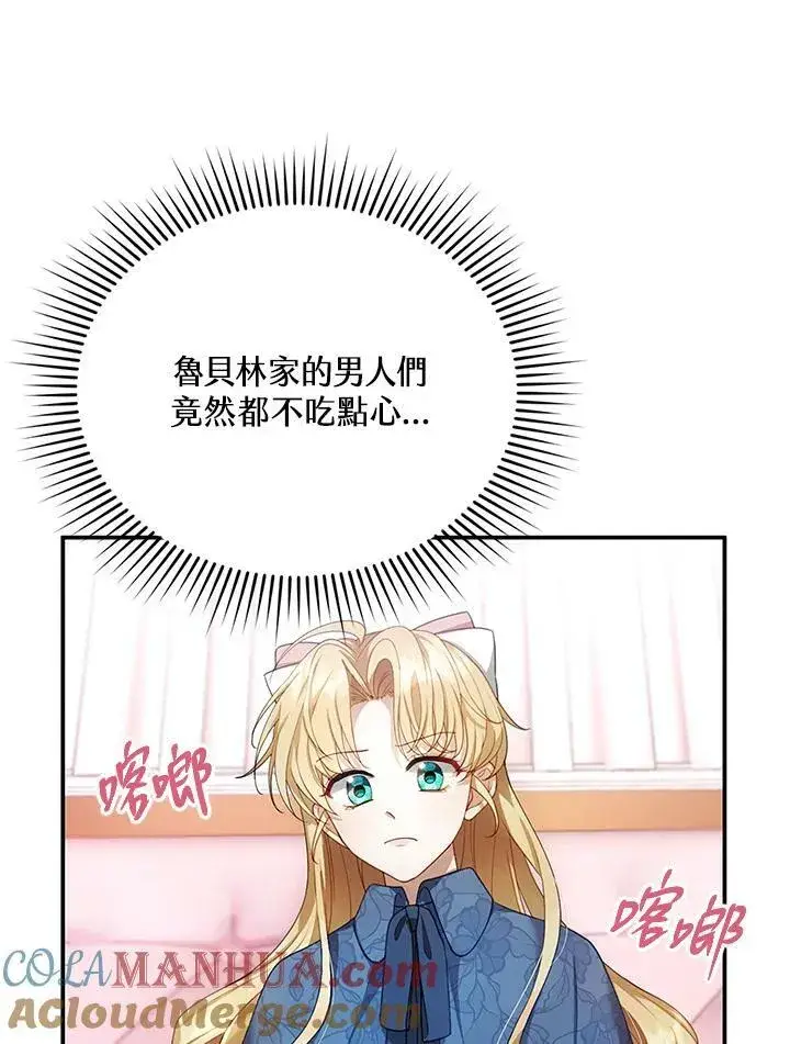 《怀了恶棍的孩子》第5话图49