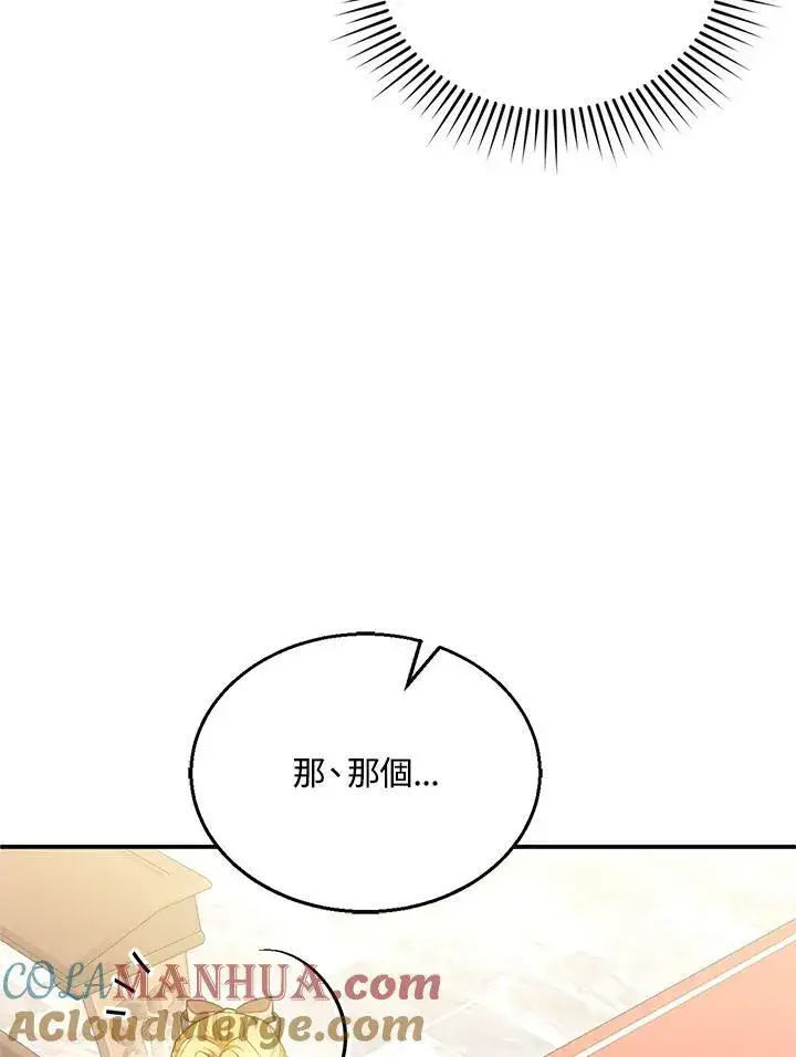《怀了恶棍的孩子》第5话图5